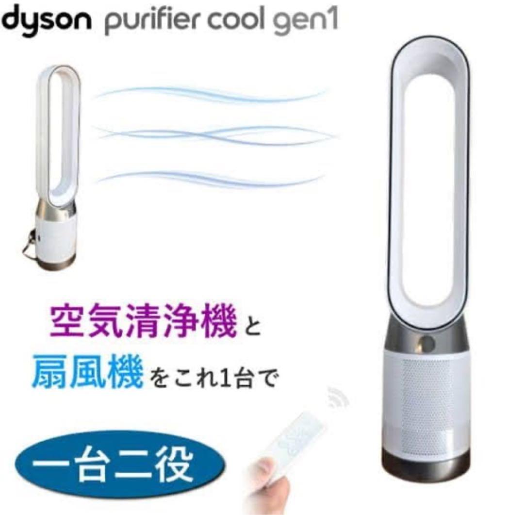 【極美品】 ダイソン TP10 2024年製 扇風機 空気清浄機 リモコン付き Dyson Purifier Cool 空気清浄ファン TP10WW [リモコン付き] Dyson
