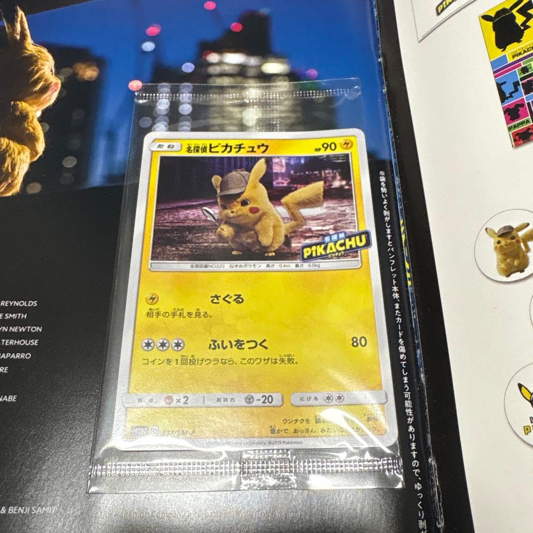 映画『名探偵ピカチュウ』パンフレット 付録カード付き - メルカリ