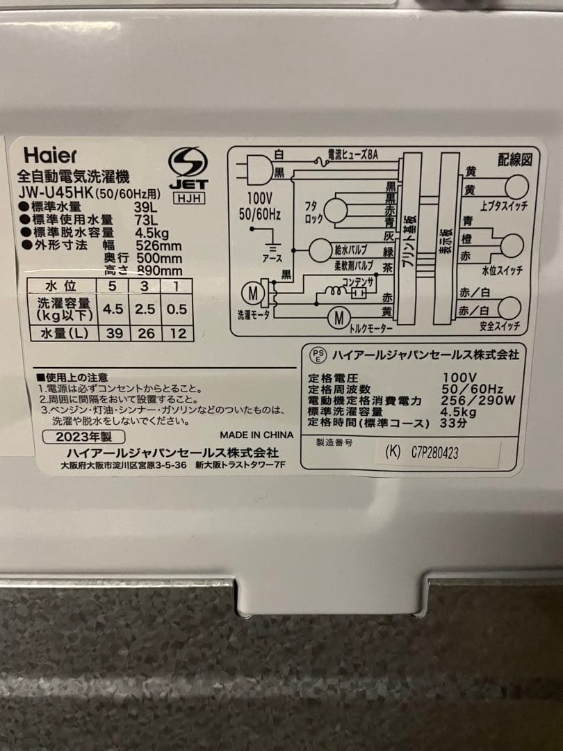 S*a様 Haier JW-U45HK 縦型洗濯機 4.5kg 本体 2023年
