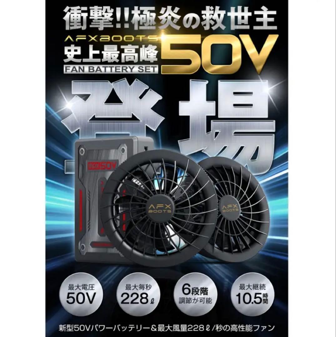 空調服ファンバッテリーセット AFXBOOTS 50V 型番F50N25 - メルカリ