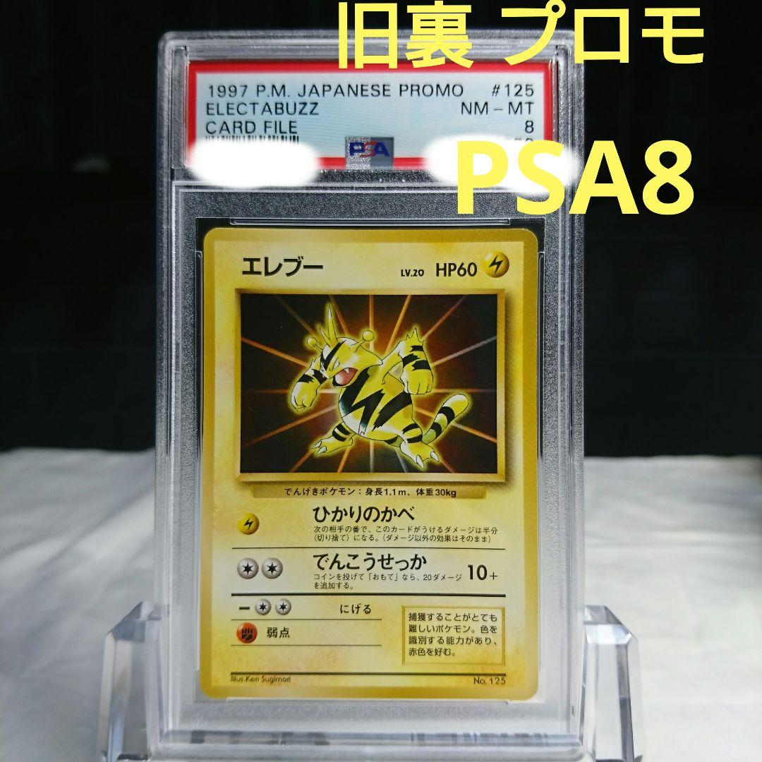 ポケカ】エレブー LV.20(旧裏 プロモ) - メルカリ