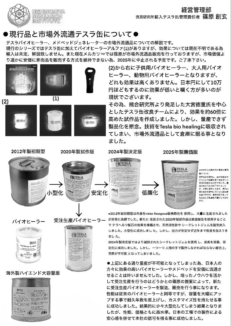 メドベッドジェネレーター（中型テスラ缶：新型廉価版：説明書付き新品）