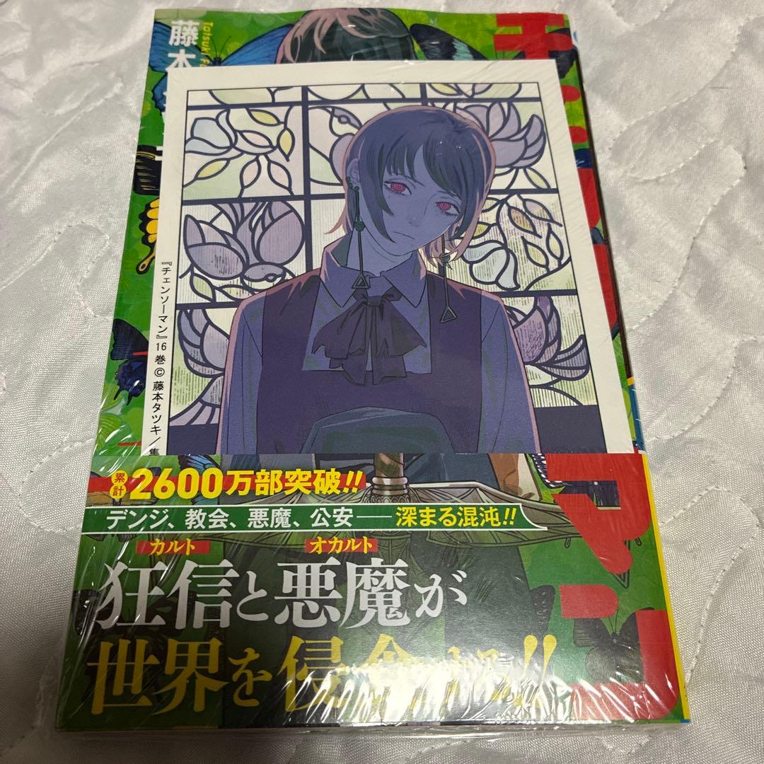 新品未開封 チェンソーマン 16巻 喜久屋書店 特典イラストカード付き