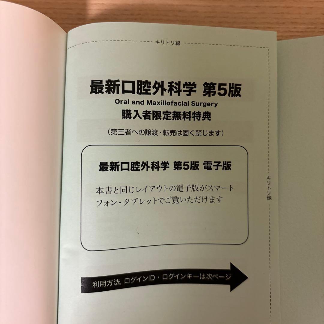 最新口腔外科学 第5版【電子版付き】
