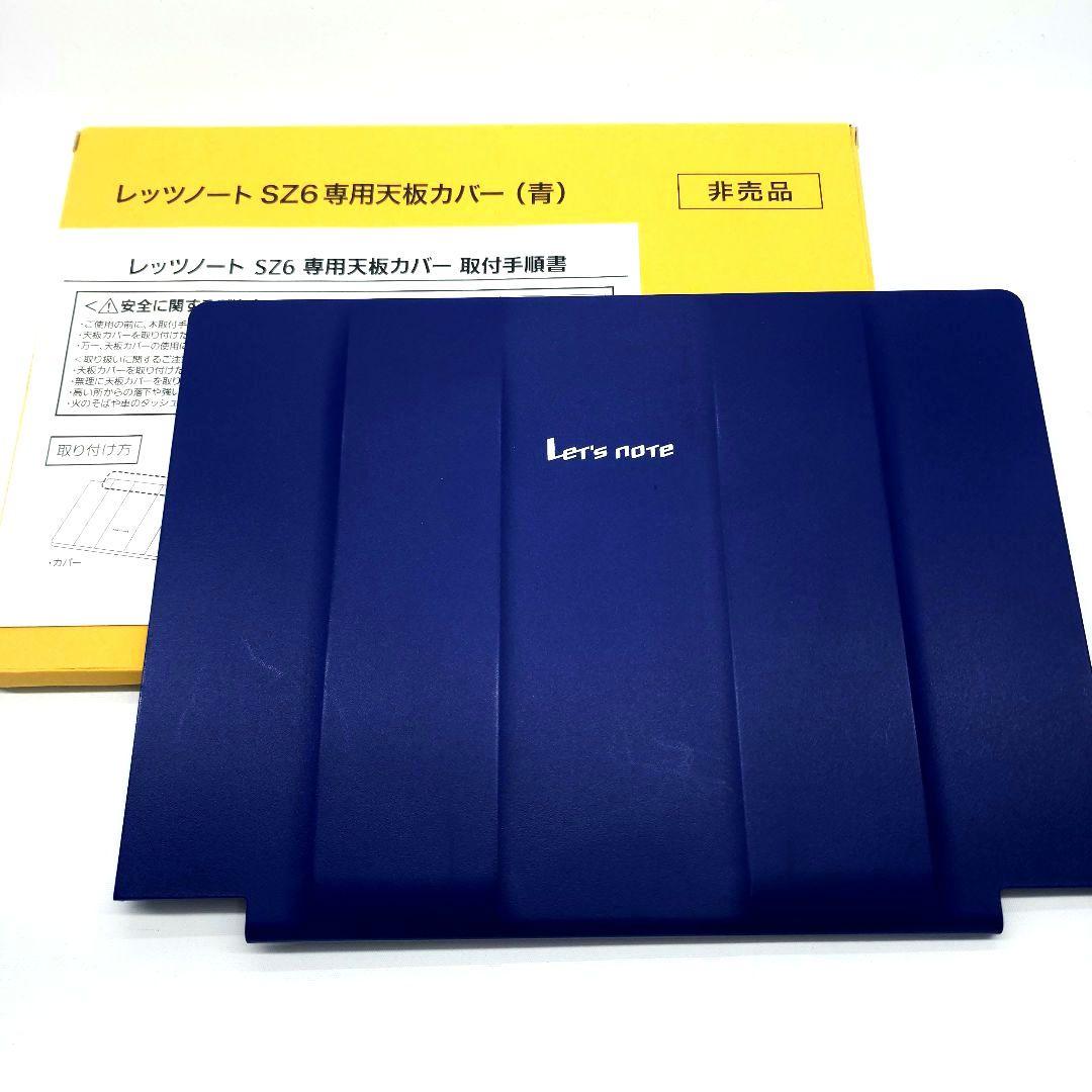 レッツノート SZ6 専用天板カバー 非売品 青/ブルー おまけ付 - メルカリ