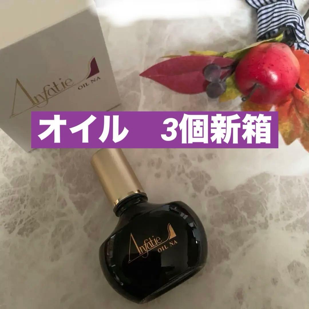 在庫5本に♦️アンファティオイル3個　旧箱✴︎パンフ 製品一覧 – ANFATIE OFFICIAL