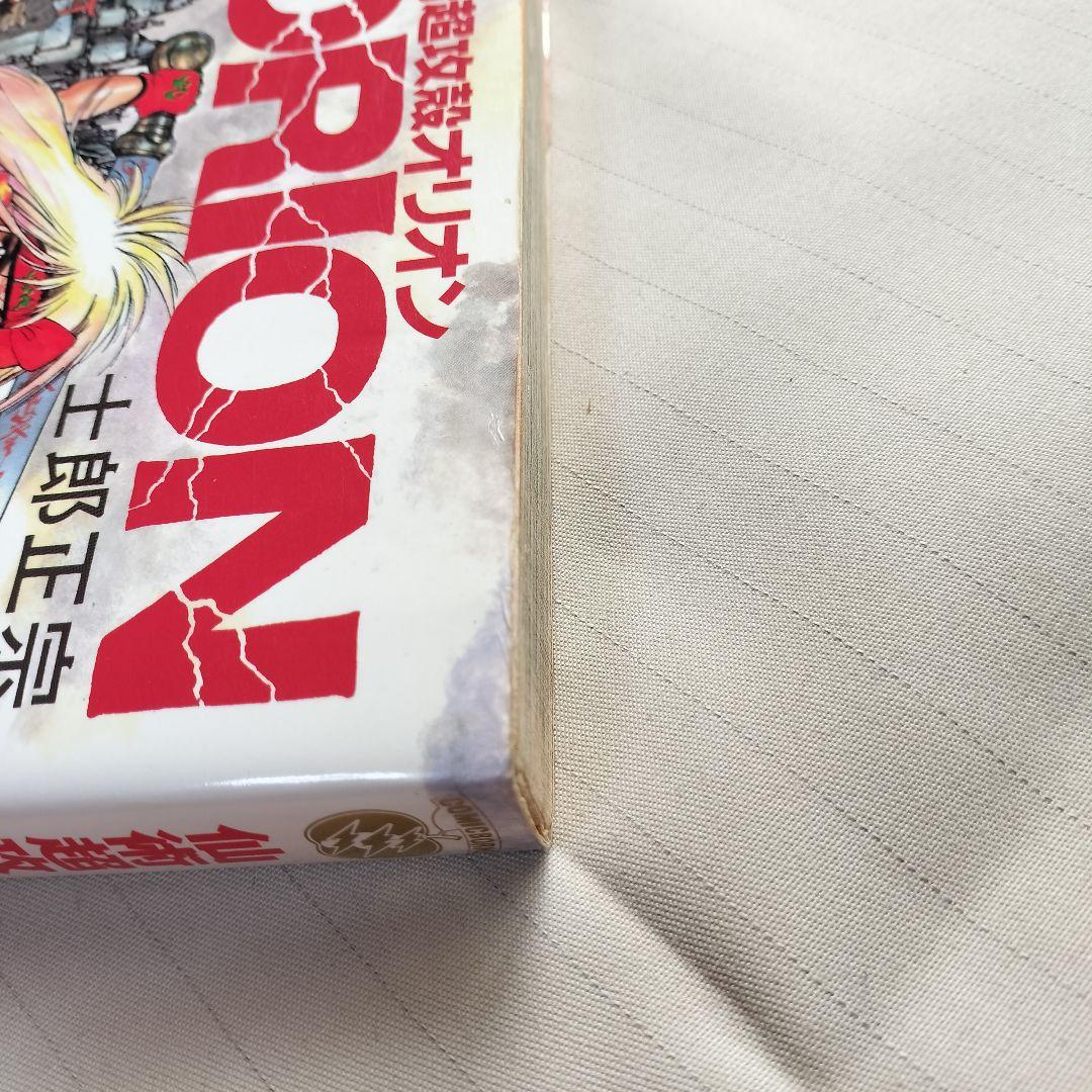 仙術超攻殻オリオンORION 士郎正宗 初版 - メルカリ