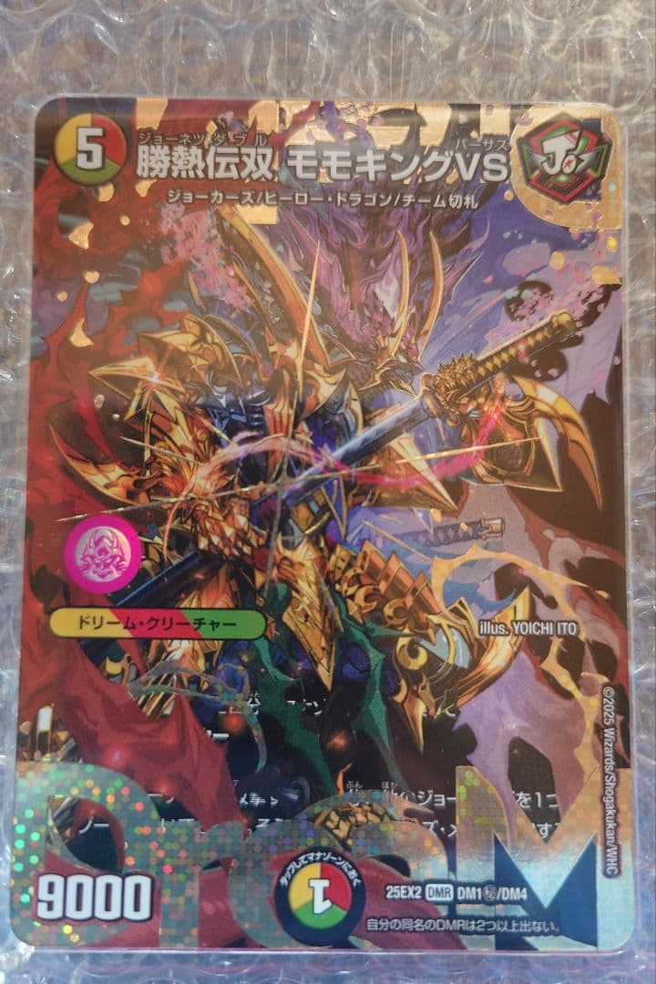 卵*き様 デュエマ 勝熱伝双モモキングVS ドリームシークレット