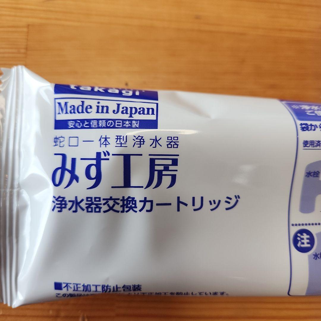 新品未使用 Takagi みず工房 浄水器交換カートリッジ JC0032ST - メルカリ