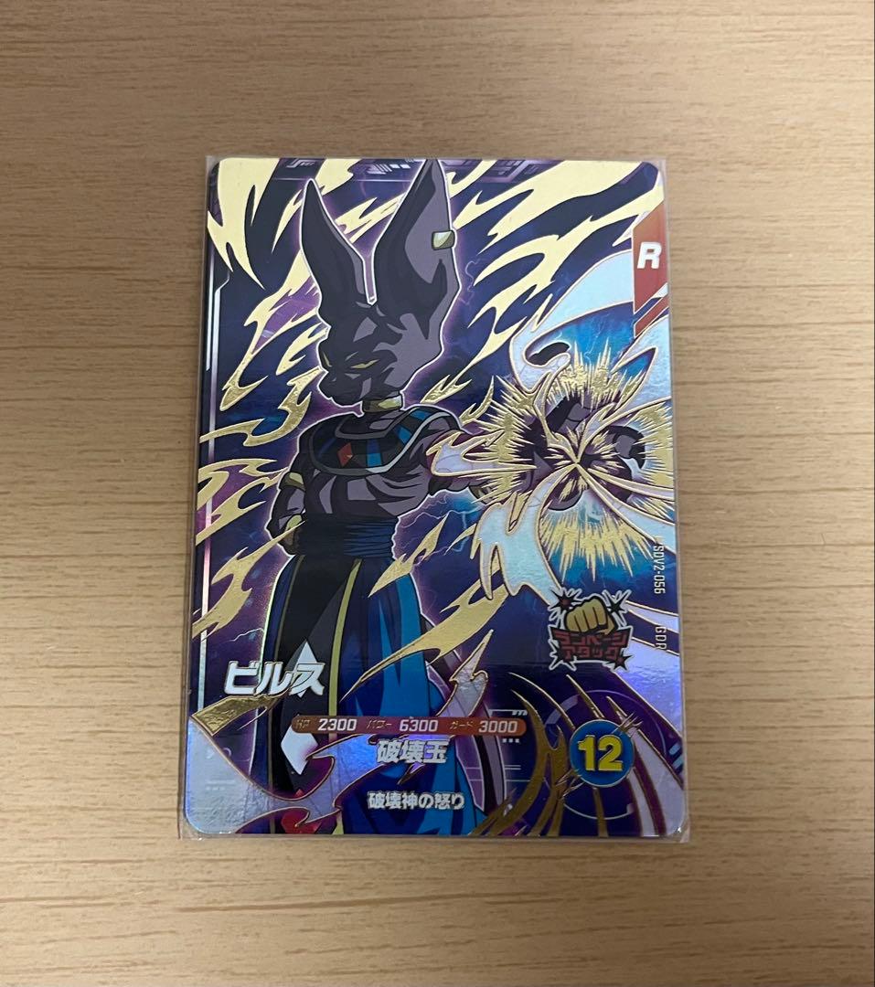 ドラゴンボールスーパーダイバーズ sdv2-056 ビルス - メルカリ