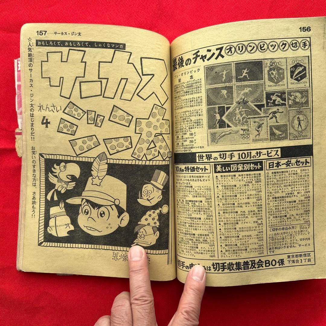 冒険王 1963年11月号 4冊付録