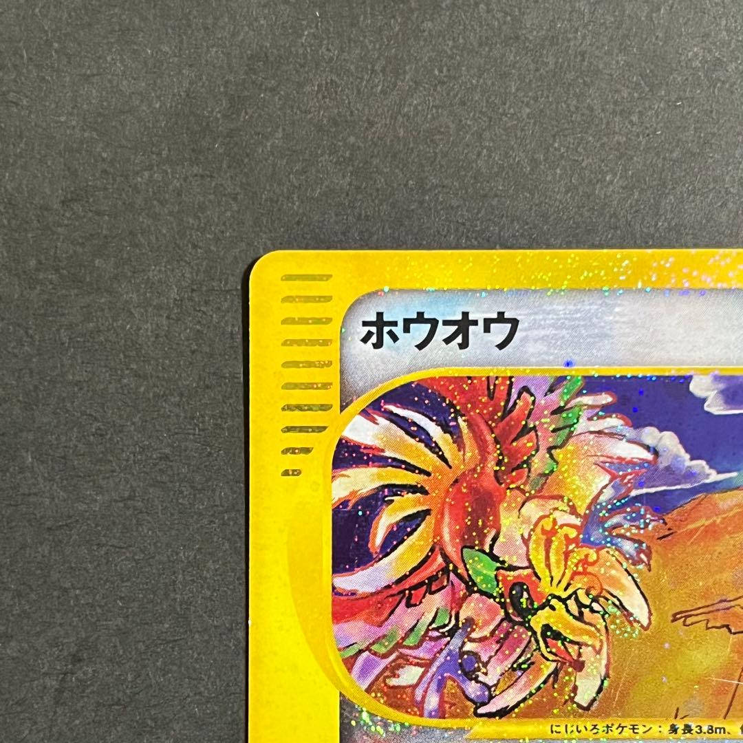 希少】ポケモンカード eカード 裂けた大地 ホウオウ クリスタルタイプ