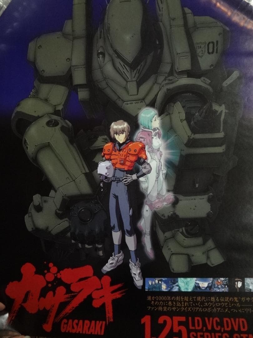 ガサラキ （Gasaraki）両面カラー 販促非売品 ポスター