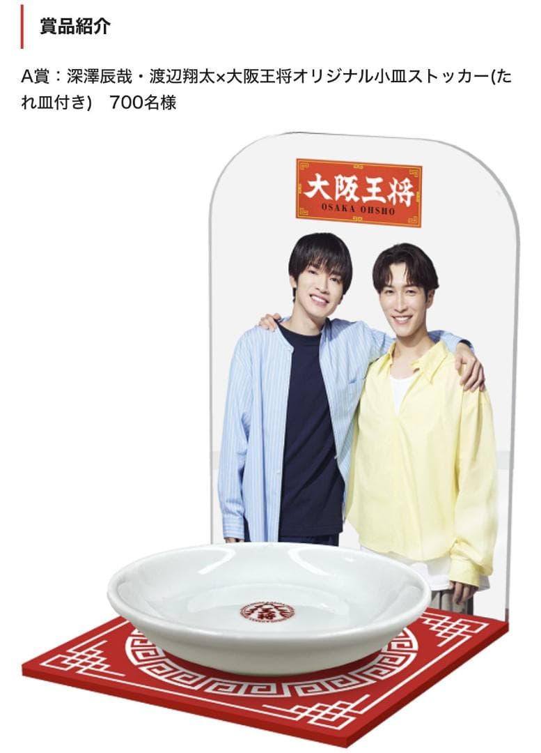大阪王将オリジナル小皿ストッカー 非売品 懸賞 SnowMan - メルカリ