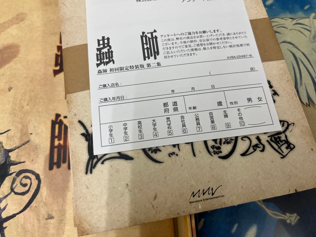 蟲師 初回限定特装版 第一集~第五集 セット DVD 蟲師 特別編集-蟲往来-