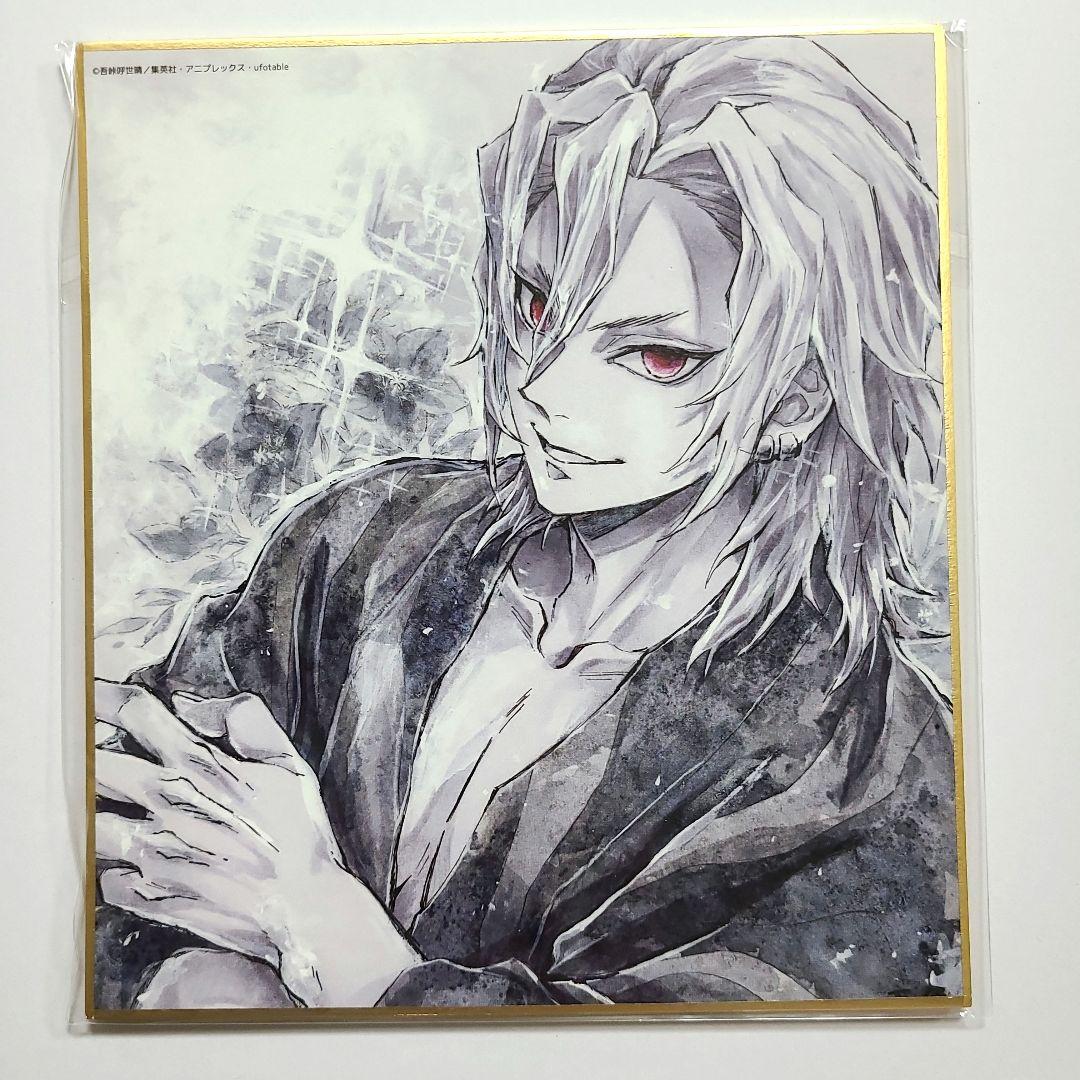 鬼滅の刃 遊郭編 WEBくじ 複製ミニ色紙 宇髄天元 着流し アニメ「鬼滅の刃」遊郭編 複製ミニ色紙 WEBSHOPくじ」 販売サイトでは