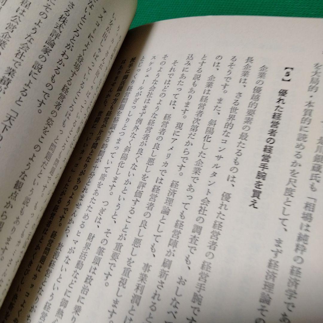 株式錬金術 一色豊著 東洋経済新報社