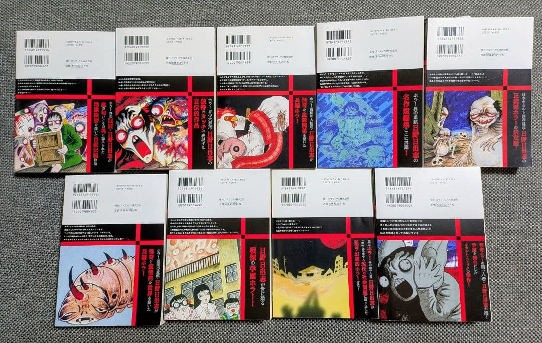 日野日出志 9冊セット