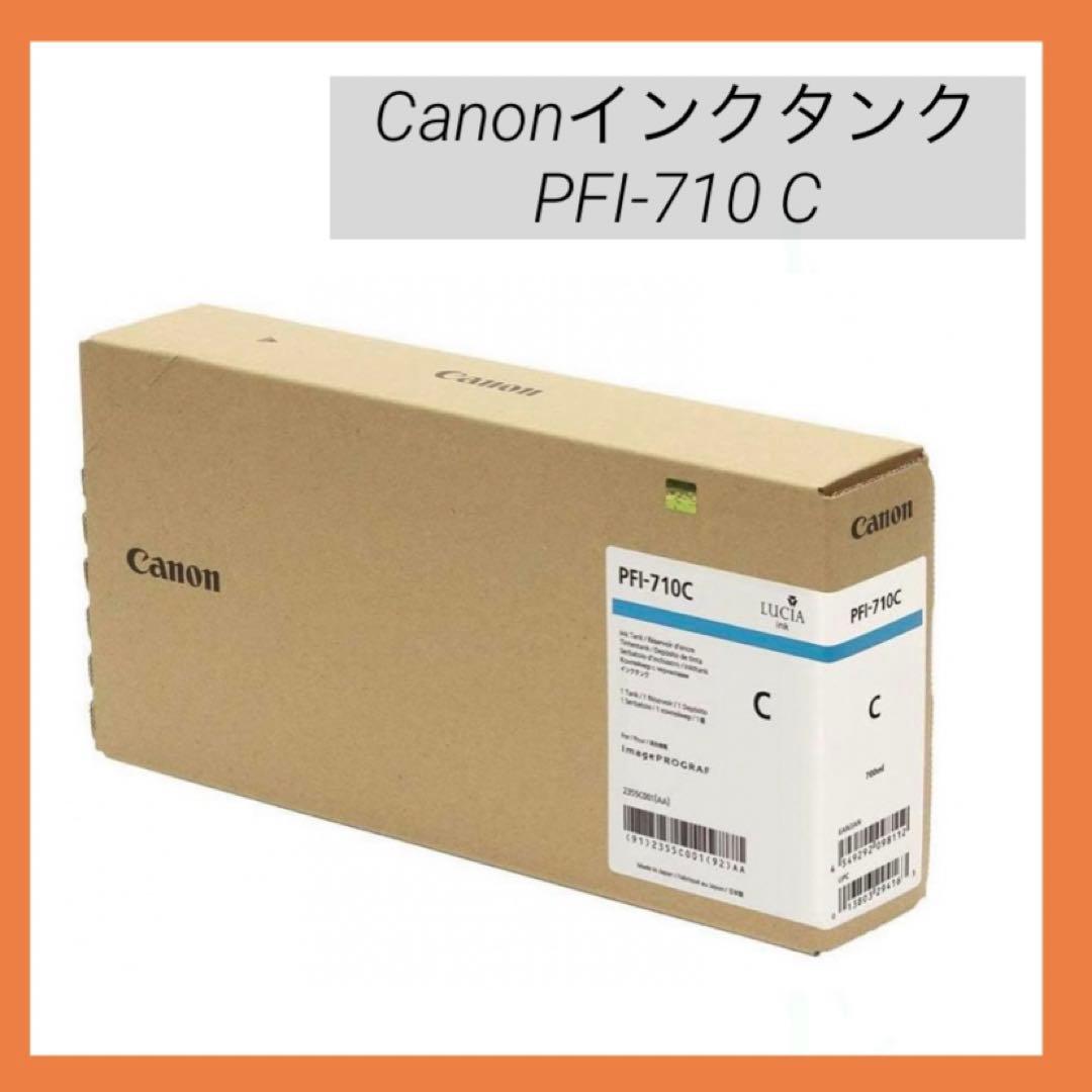 ❤️即購入可❤️ キヤノン インクタンク PFI-710 C キヤノンインクタンク PFI-710 C シアン:インクカートリッジ 通販