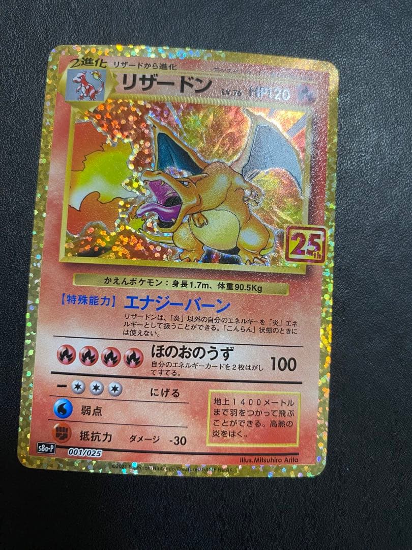 リザードン プロモカードパック 25th ANNIVERSARY editio… - メルカリ