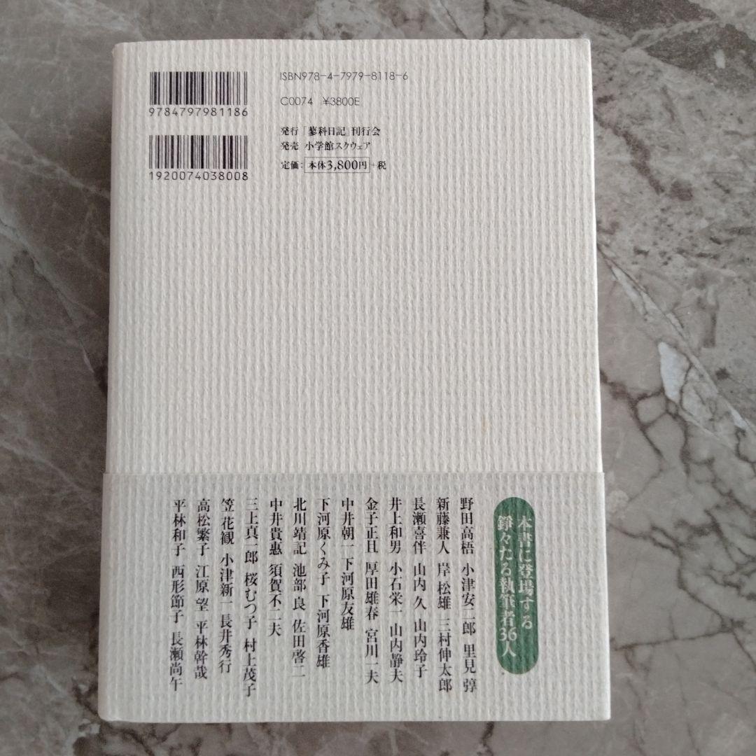 蓼科日記 抄 小津安二郎 - メルカリ