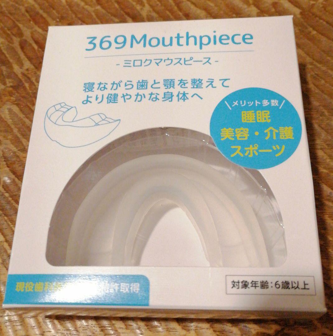 【3,000円引き】369マウスピース 369マウスピース | Green Life Planning