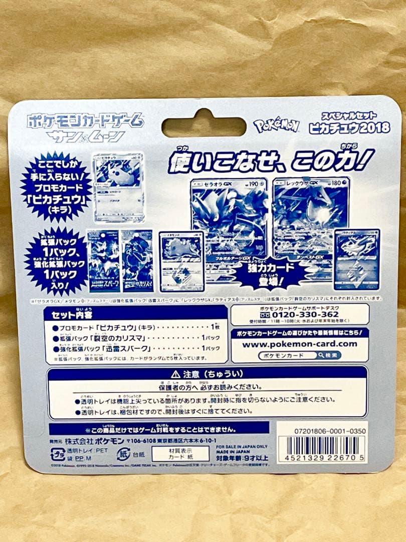 セブンイレブン限定 スペシャルセット ピカチュウ2018 ポケモンカード