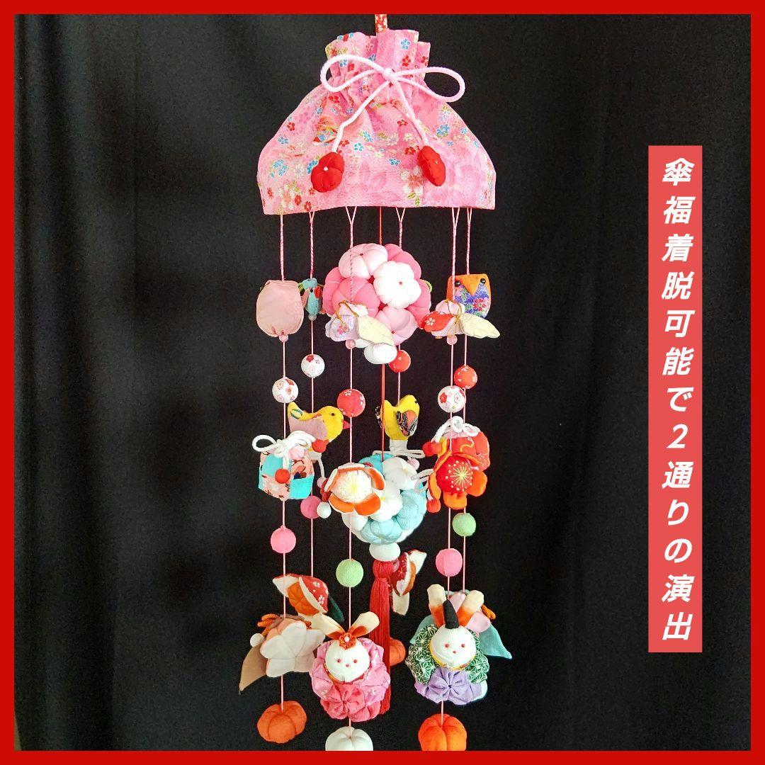 Y*a様 ひな祭り ももの節句 吊るし雛 つるし雛 下げ飾り 吊るし飾り その6 吊るし飾り つるし飾り 壁飾り インテリア ドア 飾り 一本吊り飾り