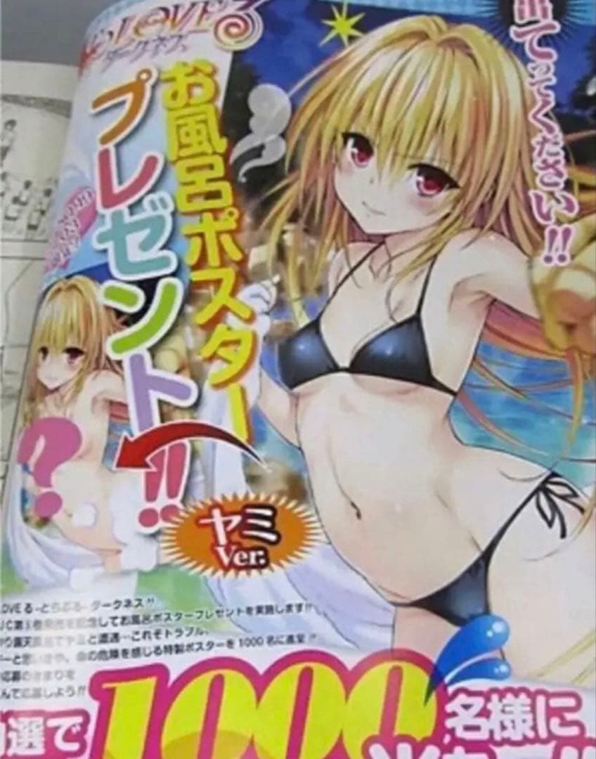 新品　未開封　TO LOVEる ダークネス ジャンプ S.Q お風呂ポスターヤミ