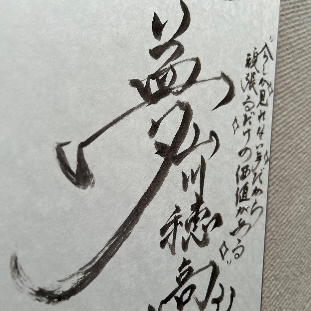 山川穂高 直筆サイン色紙 メッセージ付き 書道風（西武ライオンズ時代