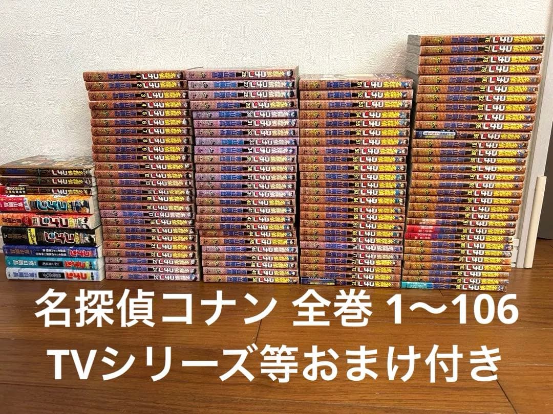 名探偵コナン 全巻 1〜106巻 TVシリーズ等おまけ付き 名探偵コナン コミック 1-106巻セット (小学館) | 青山 剛昌 |本