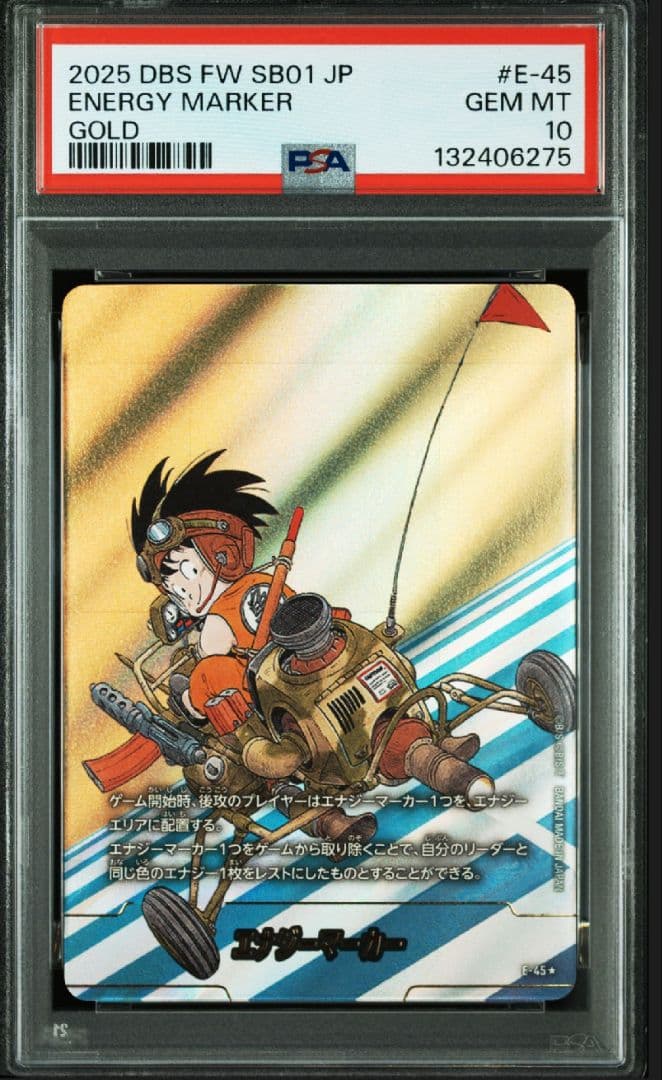 第4巻 E-45 金エナジーマーカー PSA10 マンガブースター - メルカリ