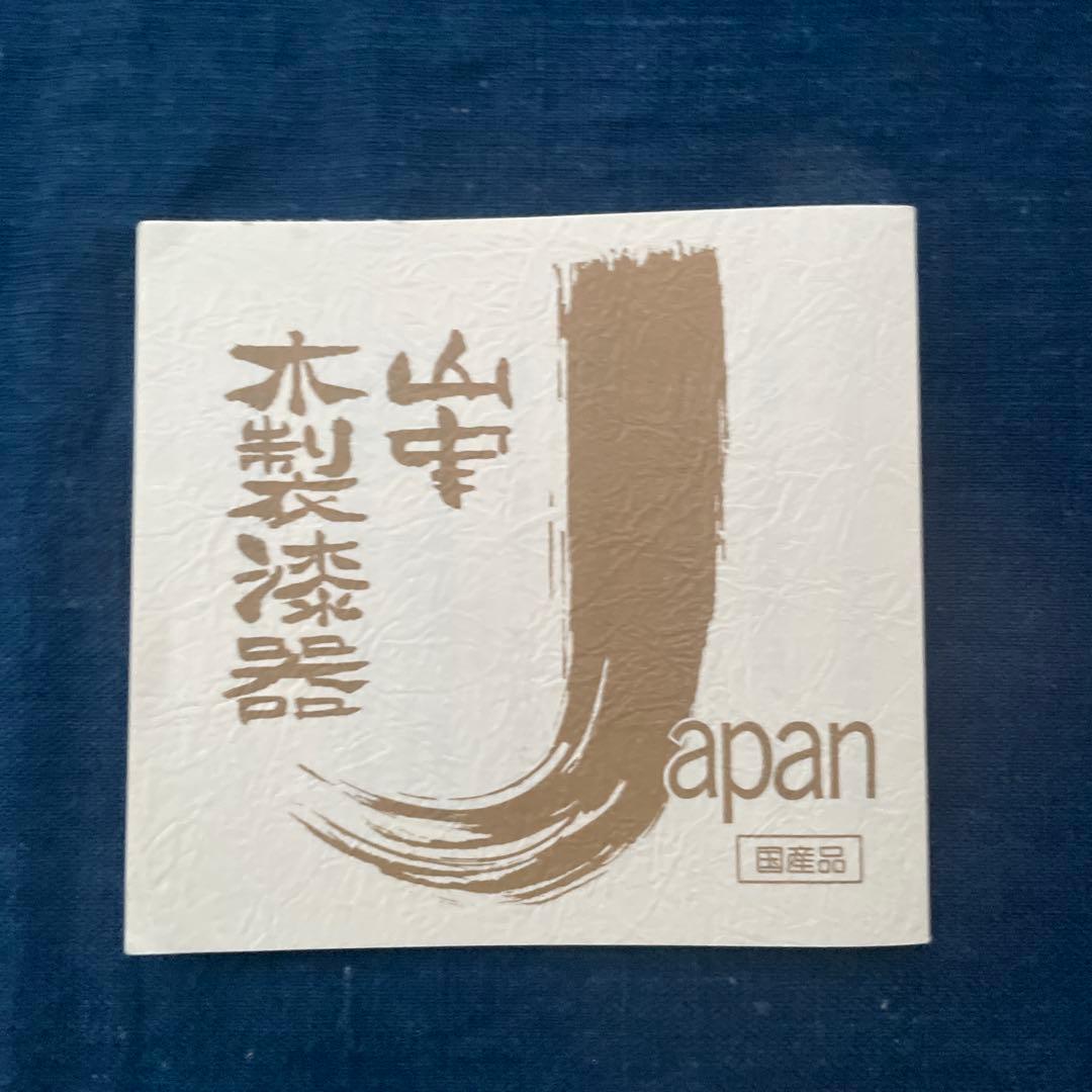 山中木製漆器 根来塗 杉 大鉢