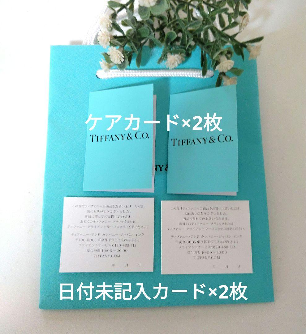 ❤️極美品❤️ティファニーケアカード×2枚➕購入カード【日付未記入×2