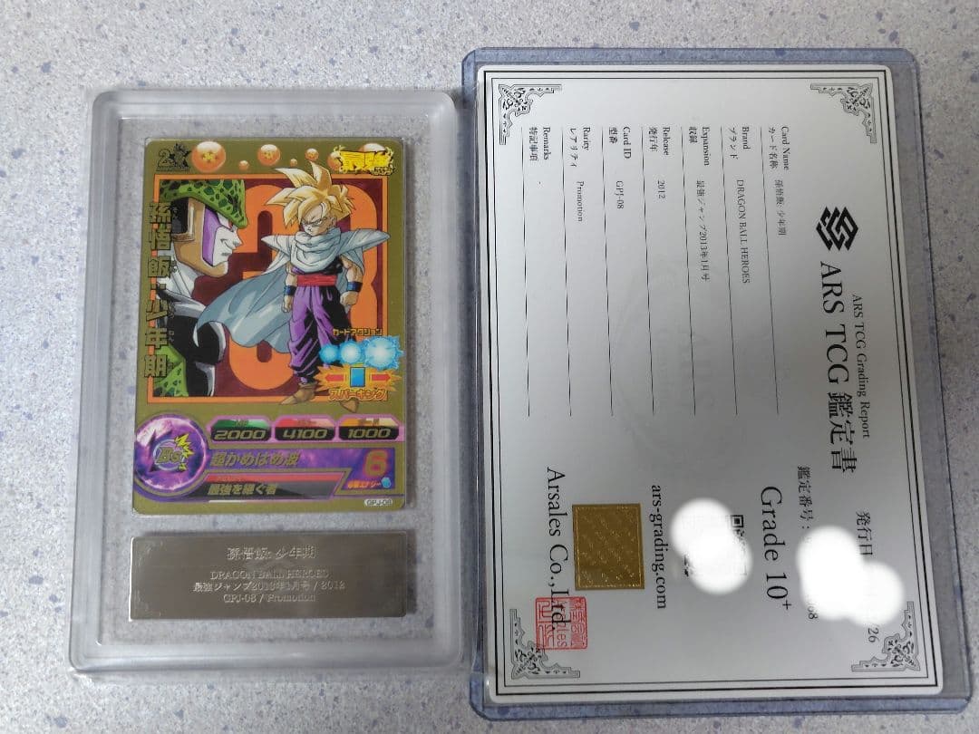 【ARS10＋】ドラゴンボールヒーローズ GPJ-08 孫悟飯：少年期 E-81 楽天市場】ドラゴンボールヒーローズ PR 孫悟飯：少年期 【超かめはめ