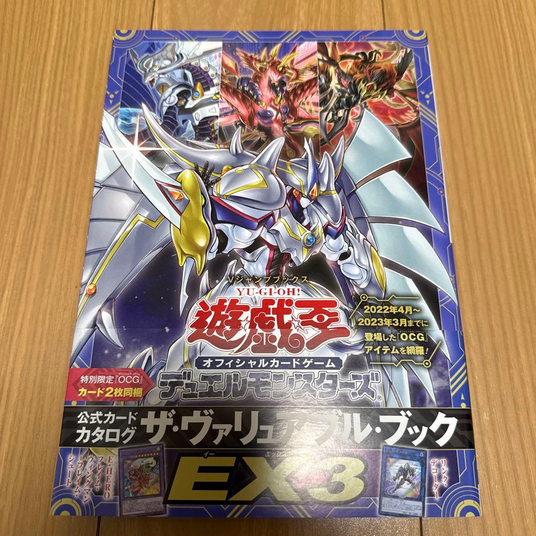 遊戯王 デュエルモンスターズ ザ・ヴァリアブル・ブック EX3 付録