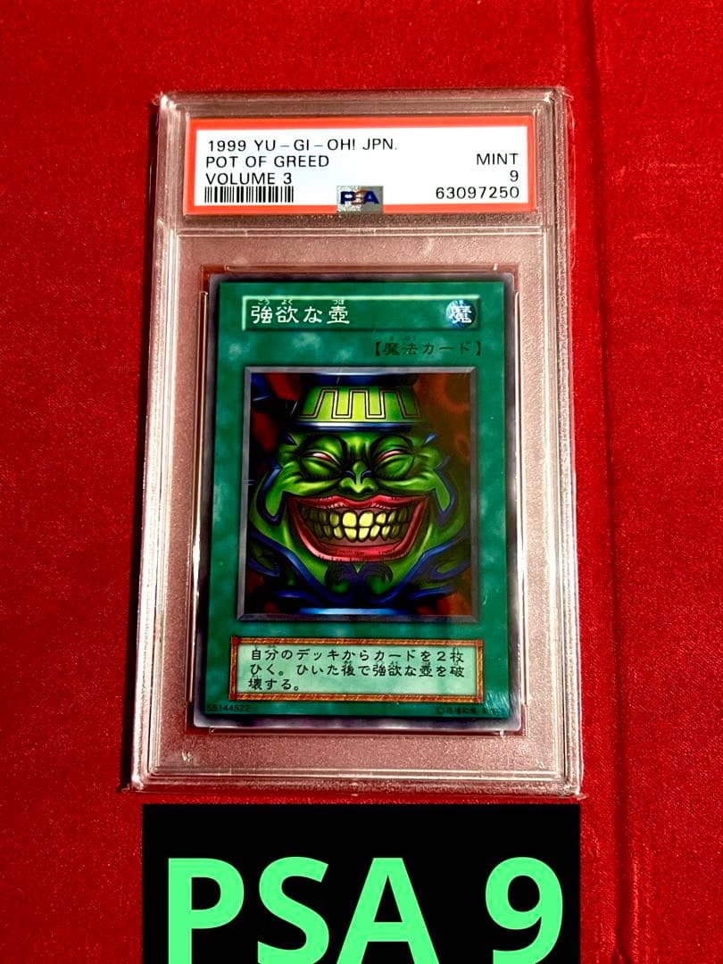最安値 遊戯王 PSA9 強欲な壺 初期 ノーマル - メルカリ