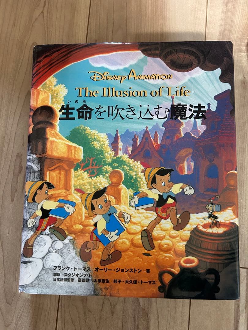 ディズニーアニメーション 生命を吹き込む魔法 日本語初版 Amazon.co.jp: ディズニーアニメーション 生命を吹き込む魔法 ― The