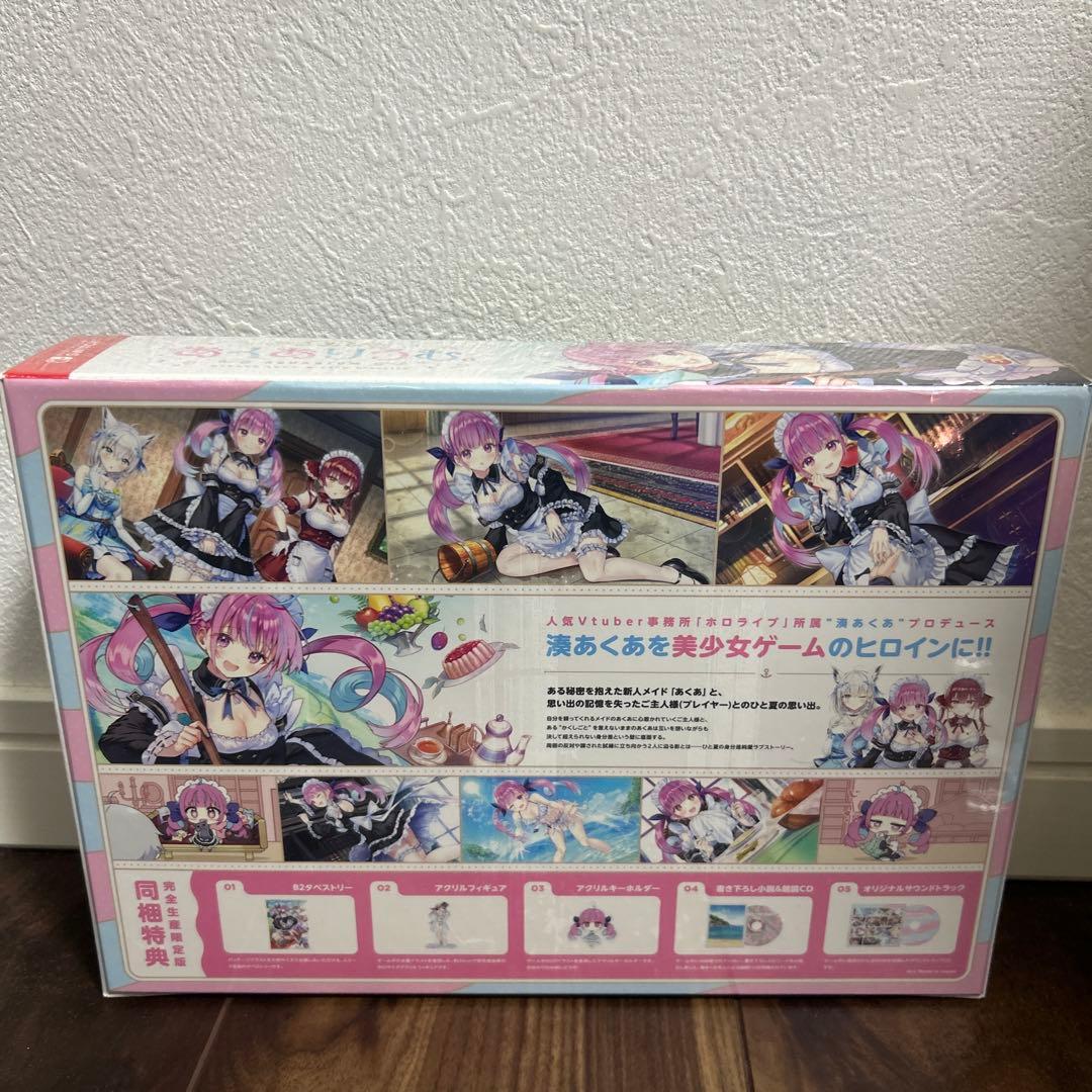 あくありうむ。完全生産限定版【新品未開封】