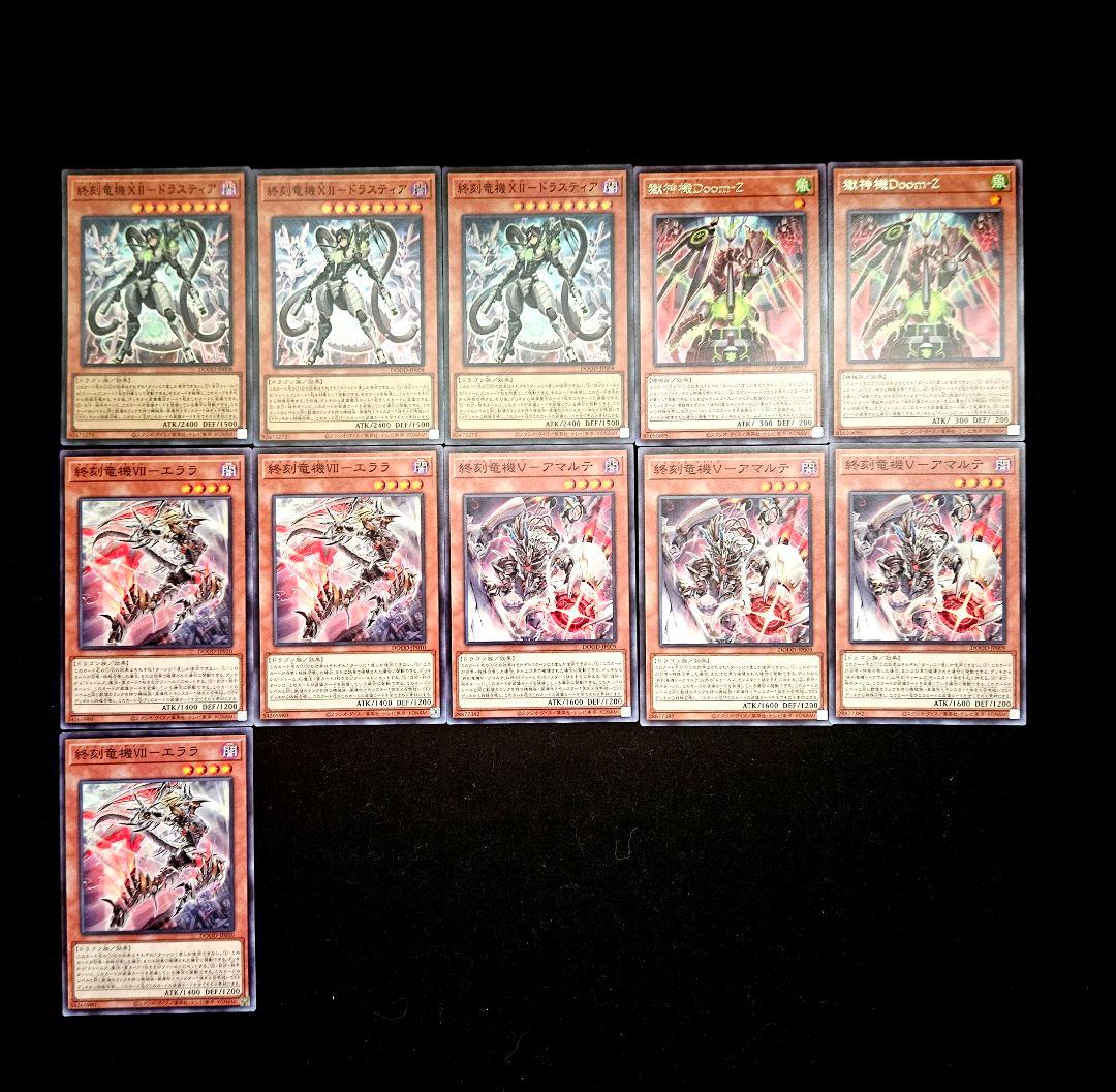 遊戯王 【本格構築‼️】ドゥームズ 構築済み デッキ 終刻竜機 - メルカリ