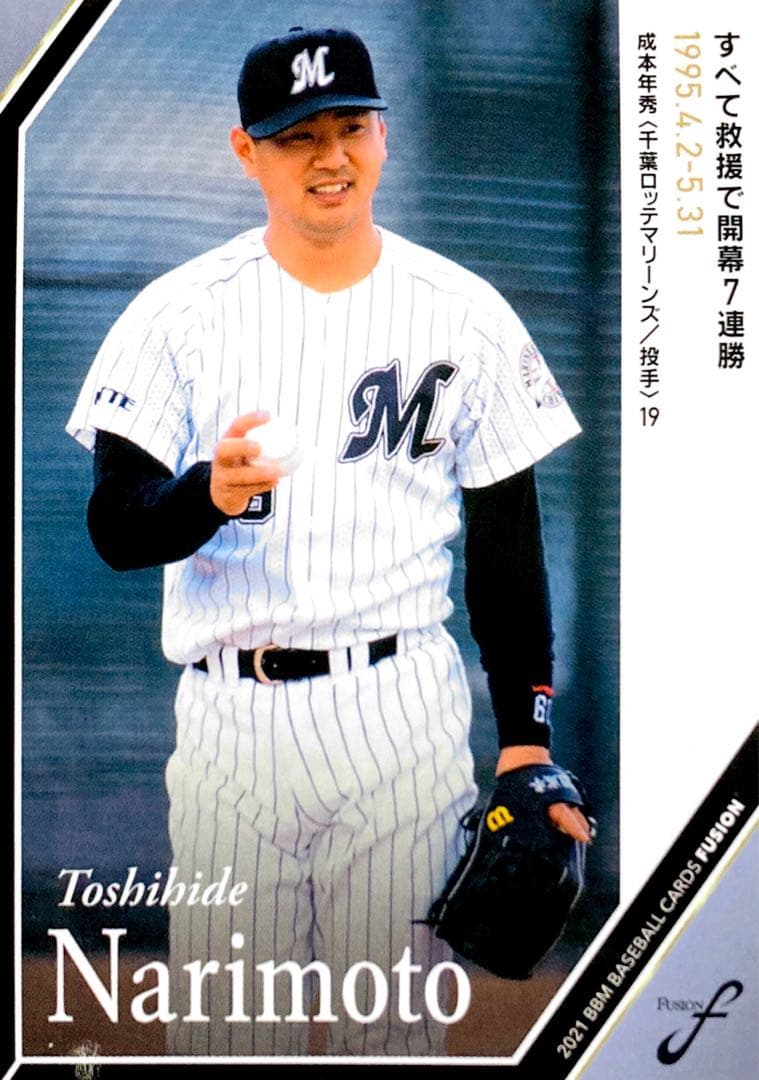 成本年秀 千葉ロッテマリーンズ レギュラーカード BBM 2021 FUSION