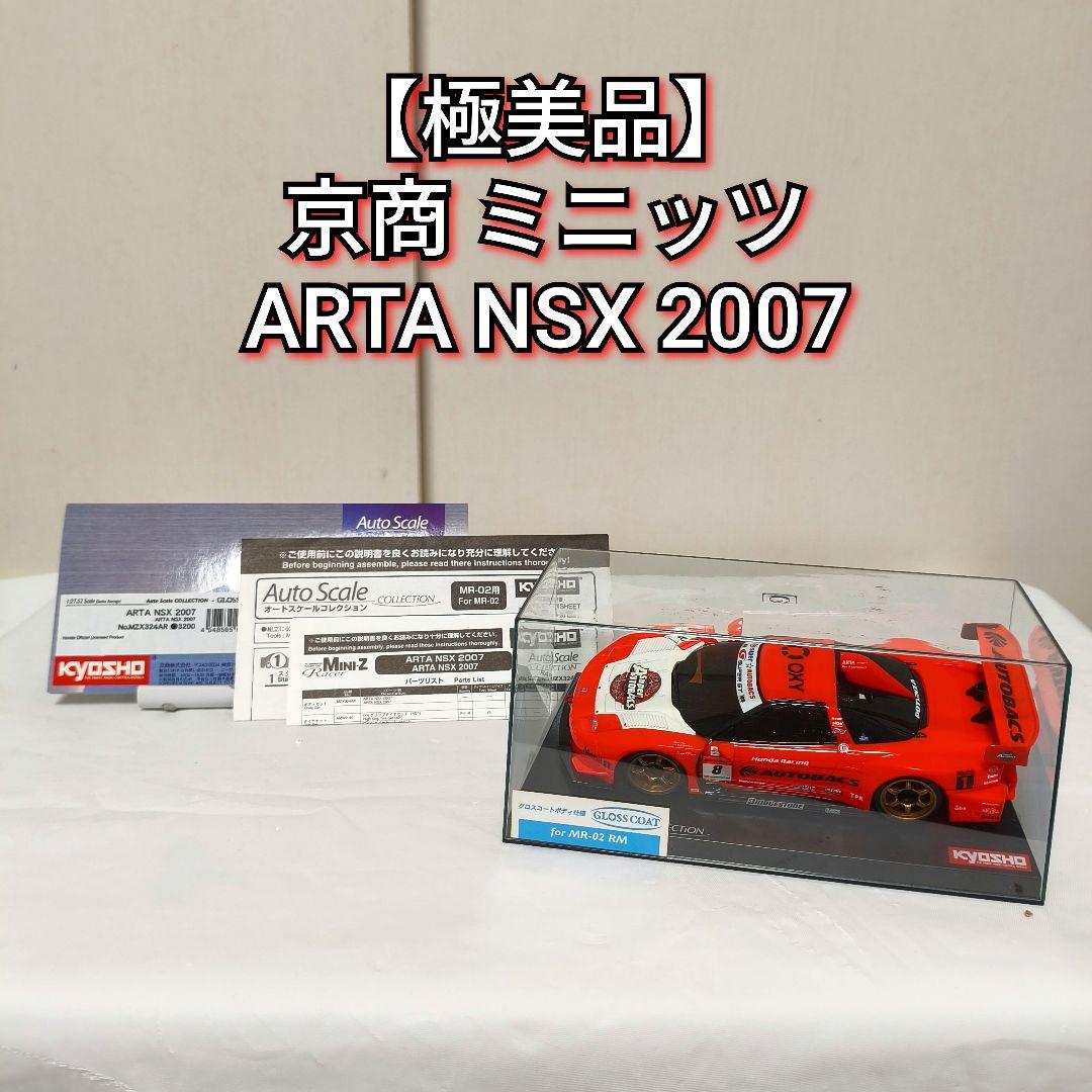 極美品】京商 ミニッツ オートスケールコレクション ARTA NSX 2007