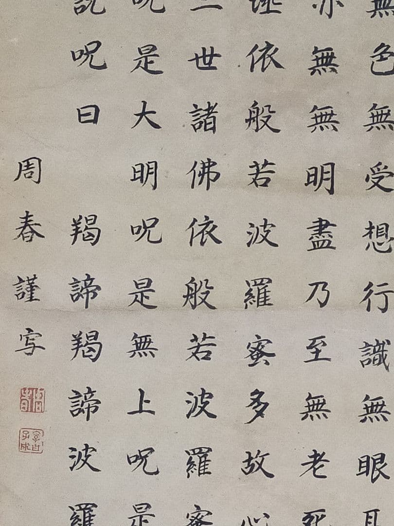 ♥掛軸 上手な 般若心経 写経 お手本 掛け軸 骨董品 - メルカリ