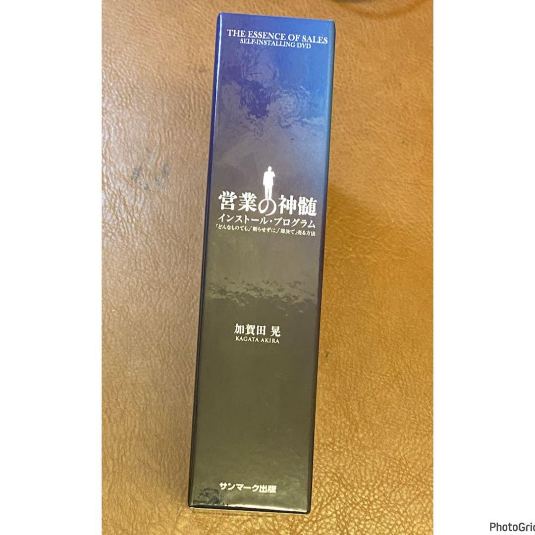 営業の真髄 加賀田 晃 セミナー DVD BOX - メルカリ