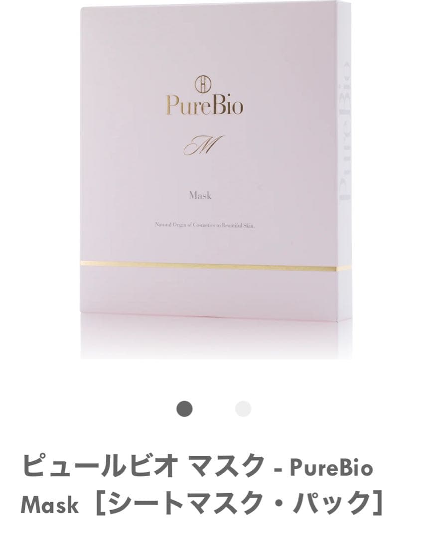 ♡PureBio マスク シートマスク・パック４枚入り♡ PureBio Mask – purely-shop