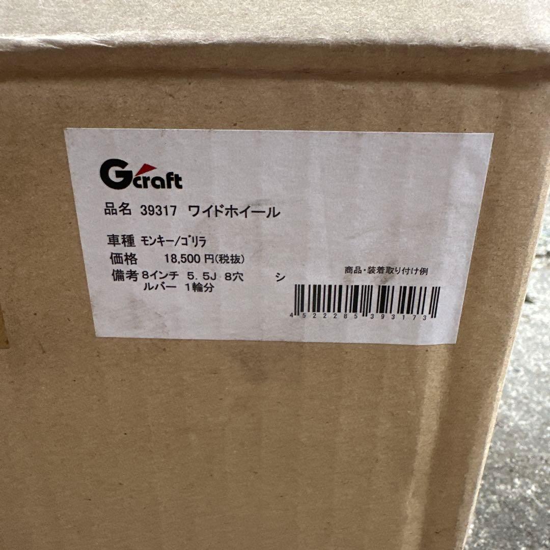 Gcraft ワイドホイール 5.5J 8穴　ゴリラ モンキー
