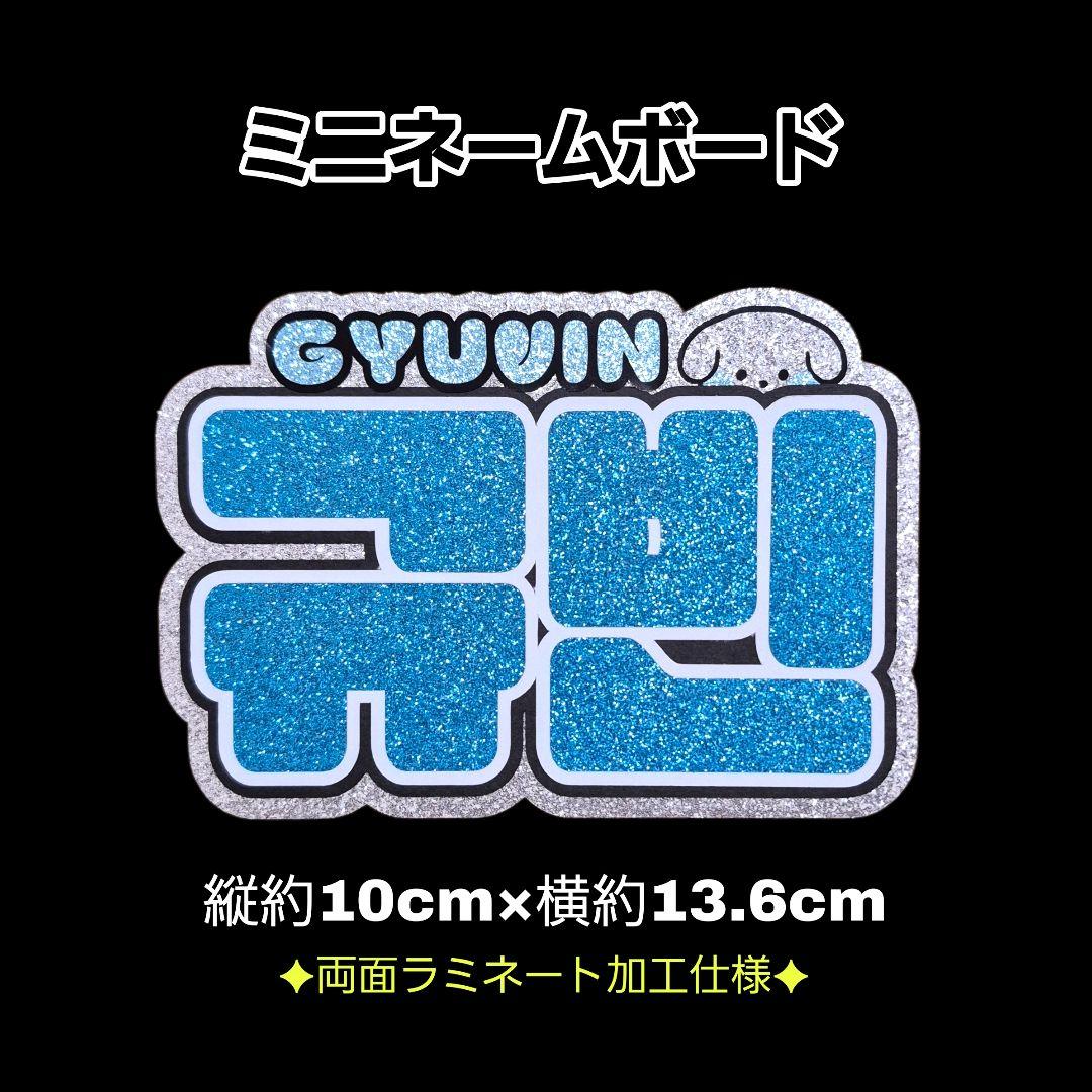ZEROBASEONE ゼベワン ギュビン ミニネームボード - メルカリ