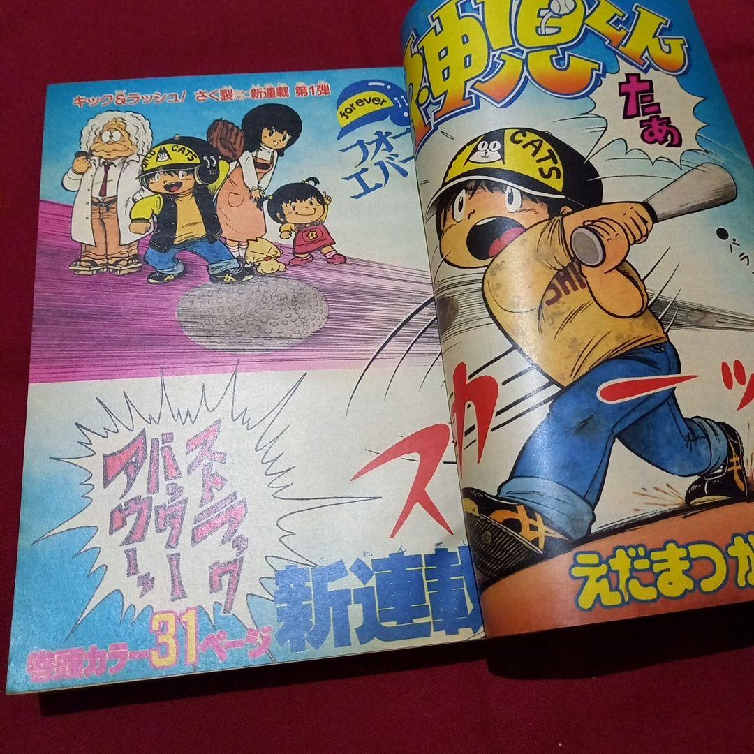 当時物美品】週刊 少年 ジャンプ 1981年17号 漫画 アニメ - メルカリ