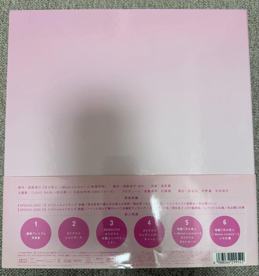 月の恋人~Moon Lovers~豪華版DVD BOX(初回生産限定版)