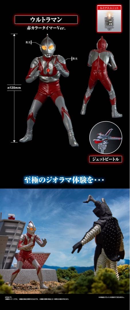 究極アルティメットルミナス 科学特捜隊日本支部 〜迫力満点背景色2パターン付き〜